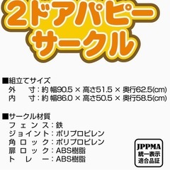 アドメイト 2ドアパピーサークルの画像