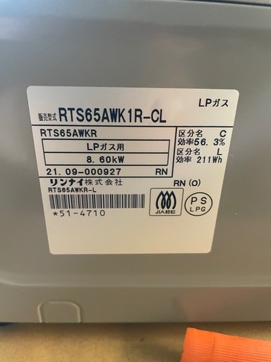 【引取限定】中古美品　Rinnaiガステーブル　RTS65AWK1R-CL 　LPガス用　