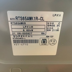 【引取限定】中古美品　Rinnaiガステーブル　RTS65AWK1R-CL 　LPガス用　の画像