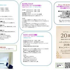 【12月10日】子育てに悩んでる人も！姫路駅近サロンでカラーセラピスト講座★一日で資格取得★の画像