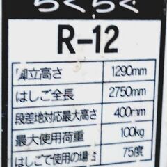 🔴山口市、屋根・階段・凸凹地など用の脚立¥2万位⇒¥5500/台🔴置いたら自動的に位置が決まる❗👍の画像