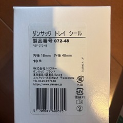 【未開封】ストーマセットの画像