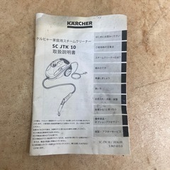ケルヒャー家庭用スチームクリーナー　SCJTK10の画像