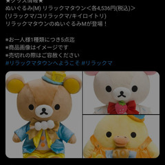 【新品】リラックマタウン15周年限定商品の画像
