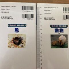 学研の図鑑4冊の画像