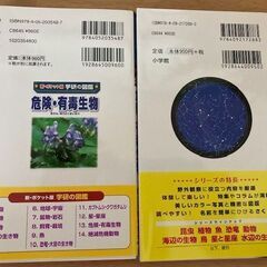 学研の図鑑4冊の画像