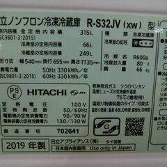 HITACHI　3ドア冷蔵庫　自動製氷　真空チルド　ガラスドア　315L　R-S32JVの画像