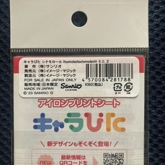 キャラぴた シナモロールの画像