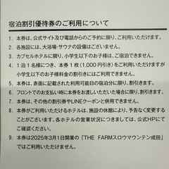 BAY HOTEL 宿泊割引券　1,000円 × 4枚セットの画像