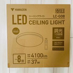 YAMAZEN シーリングライト LC-G08 ~8畳 4100lm 37w 中古の画像