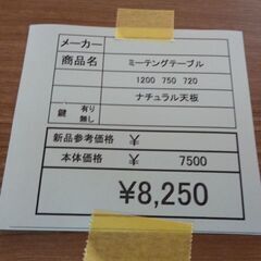 ミーティングテーブル　岐阜 滋賀 愛知 三重 名古屋 一宮 大垣 各務ヶ原 美濃 関 多治見 土岐 稲沢の画像