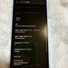 取引中！AQUOSWish4ぶブルーの画像
