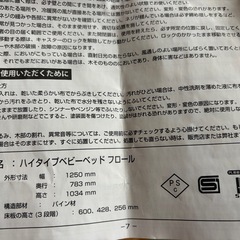 解体済ベビーベッドの画像