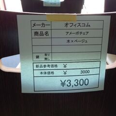 オフィスコム　アメーボチェア　岐阜 滋賀 愛知 三重 名古屋 一宮 大垣 各務ヶ原 美濃 関 多治見 土岐 稲沢の画像