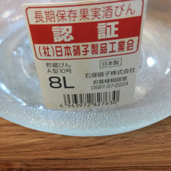 【中古】梅酒や果実酒を作る用の 広口ビン 8Lの画像