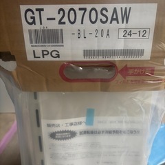 新品・未使用給湯器　ノーリツGT-2070SAW 追い焚き付きLPGの画像