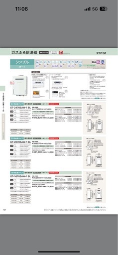 歳末売り尽くし‼️新品・未使用給湯器　ノーリツGT-2070SAW 追い焚き付きLPG
