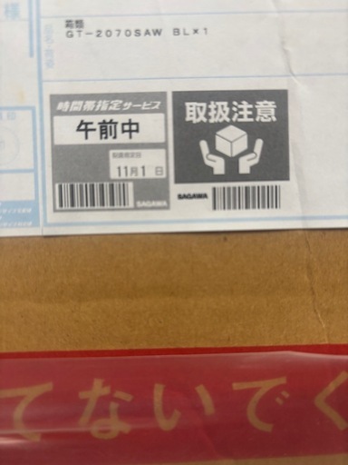 歳末売り尽くし‼️新品・未使用給湯器　ノーリツGT-2070SAW 追い焚き付きLPG