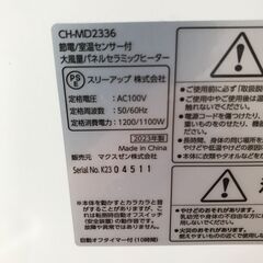A-548【リユースのサカイ野々市店】大風量パネルセラミックヒーター マクスゼン CH-MD2336 2023年製 ※動作チェック済みの画像