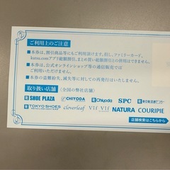株主ご優待券 20%OFF SHOE PLAZA、東京靴流通センター等の画像