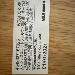 【無印良品】人気のステンレスユニットシェルフの画像