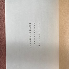 本／ストーリーで語るの画像