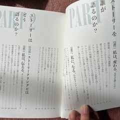 本／ストーリーで語るの画像