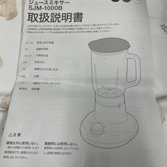 ジュースミキサーの画像