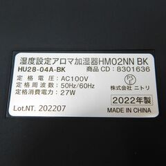 【JM879】NITORI ニトリ 湿度設定アロマオイル対応加湿器 2022年製 HM02NN BK ブラックの画像