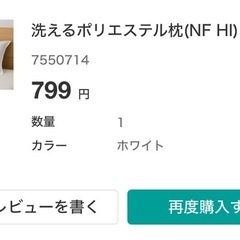 洗えるポリエステル枕の画像