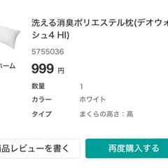 洗えるポリエステル枕の画像