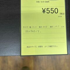 【リユ-スのサカイ広島石内店】ジモティ割！ラック/クリ-ニング済み/HG-7858/広島市 家具　佐伯区 家具　南区 家具　西区 家具　東区 家具　中区 家具　安佐南区 家具　安佐北区 家具　安芸区 家具　府中町 家具　海田町 家具　熊野町 家具　坂町 家具　廿日市市 家具			 			の画像