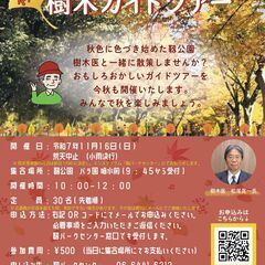 靱公園　秋の樹木ガイドツアー