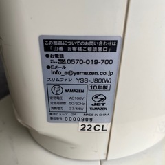 山善 スリムファンの画像