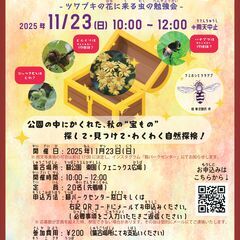 靱公園　自然探検「秋の宝探し」