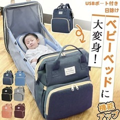 マザーズバッグ ベビーベッドリュック　新品の画像