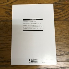 スズキラパン取扱説明書の画像