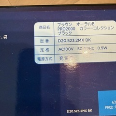 BRAUN でんどうはふ電動歯ブラシの画像