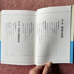 本/朝起き体操の画像