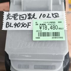 マキタバッテリー　BL4050F　中古の画像