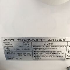 A-546【リユースのサカイ野々市店】セラミックヒーター アイリスオーヤマ JCH-123D 2016年製 ※動作チェック済みの画像