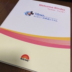 ディズニーの英語システム　2015年版の画像