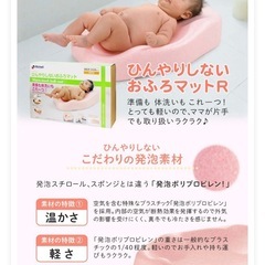 リッチェル　お風呂マット　沐浴　ベビーマットの画像