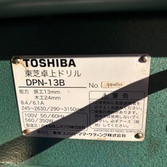 東芝卓上ドリルDPN-13B の画像