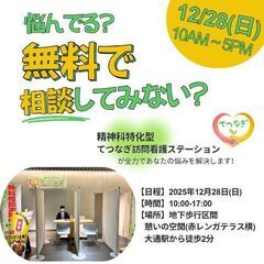「こころの無料相談会」実施中！！