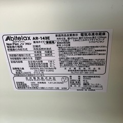 今週限定！アビテラックス（Abitelax）の2ドア冷凍冷蔵庫「AR-143E」の画像