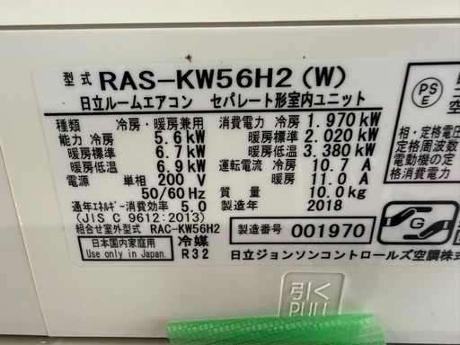 2018年　日立しろくま　5.6k    18畳　200v