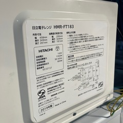 今週限定！HITACHI　電子レンジHMR-FT183の画像