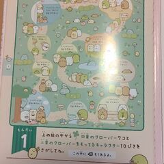 すみっコぐらしをさがせの画像