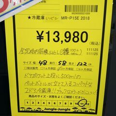リユースのサカイ浦和店 【F323】★冷蔵庫 ミツビシ MR-P15E 2018の画像